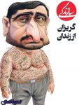 تصویر دیده نشده از سعید مرتضوی!